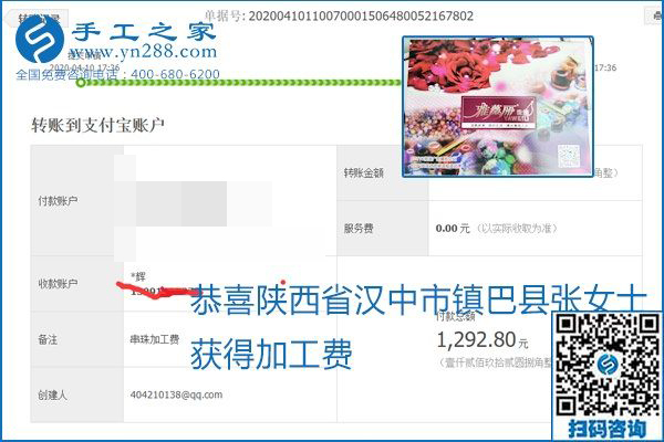 正規(guī)可靠，可以代理加工創(chuàng)業(yè)的手工活就選勵志珠珠繡，手工之家部分加工費結(jié)算單截圖