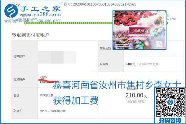 正規(guī)可靠，可以代理加工創(chuàng)業(yè)的手工活就選勵志珠珠繡，手工之家部分加工費結(jié)算單截圖