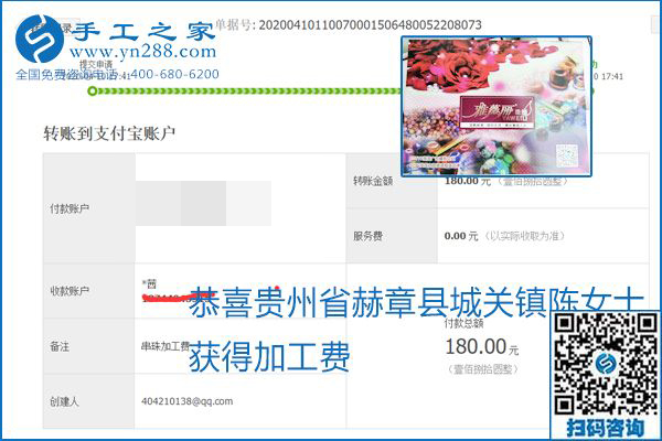 正規(guī)可靠，可以代理加工創(chuàng)業(yè)的手工活就選勵志珠珠繡，手工之家部分加工費結(jié)算單截圖