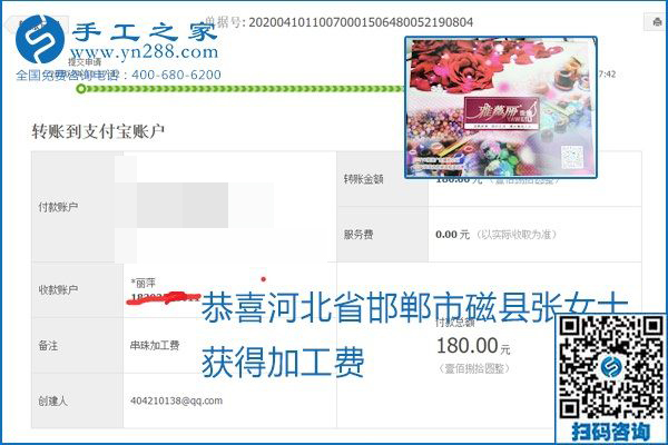 正規(guī)可靠，可以代理加工創(chuàng)業(yè)的手工活就選勵志珠珠繡，手工之家部分加工費結(jié)算單截圖