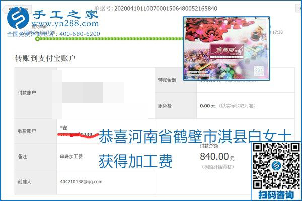 正規(guī)可靠，可以代理加工創(chuàng)業(yè)的手工活就選勵志珠珠繡，手工之家部分加工費結(jié)算單截圖
