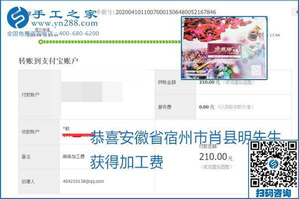 正規(guī)可靠，可以代理加工創(chuàng)業(yè)的手工活就選勵志珠珠繡，手工之家部分加工費結(jié)算單截圖
