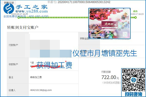 做外發(fā)手工活能不能掙到錢，選擇正規(guī)可靠的手工活很重要，手工之家本次部分加工費結算單截圖：(圖4)