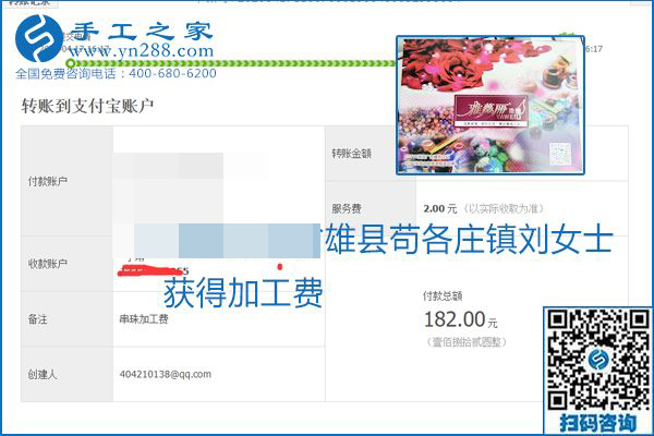 做外發(fā)手工活能不能掙到錢，選擇正規(guī)可靠的手工活很重要，手工之家本次部分加工費結算單截圖：(圖2)