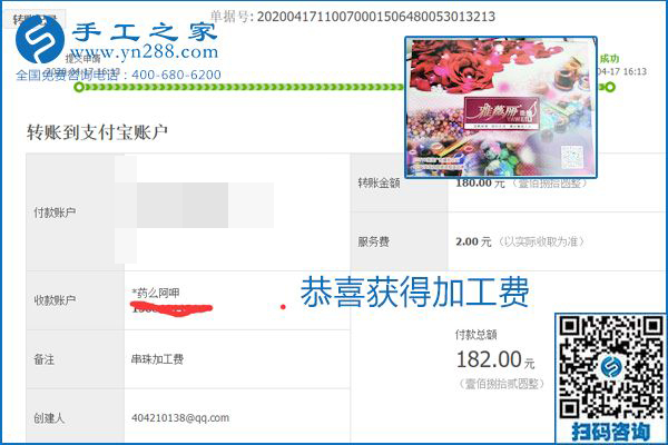做外發(fā)手工活能不能掙到錢，選擇正規(guī)可靠的手工活很重要，手工之家本次部分加工費結算單截圖：(圖10)