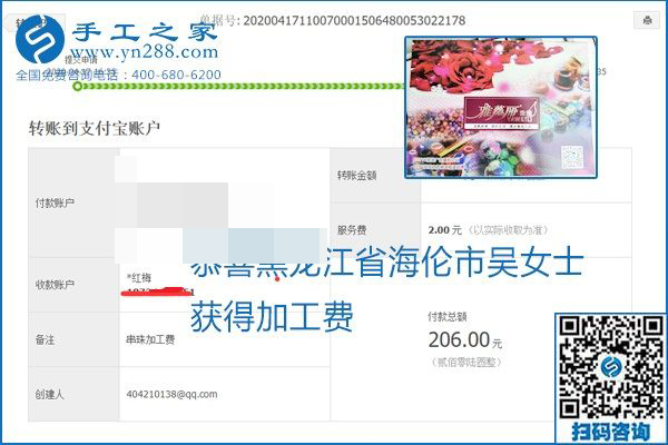 做外發(fā)手工活能不能掙到錢，選擇正規(guī)可靠的手工活很重要，手工之家本次部分加工費結算單截圖：(圖9)
