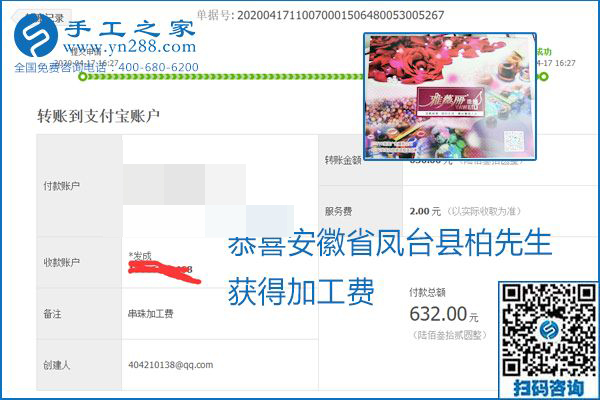 做外發(fā)手工活能不能掙到錢，選擇正規(guī)可靠的手工活很重要，手工之家本次部分加工費結算單截圖：(圖7)