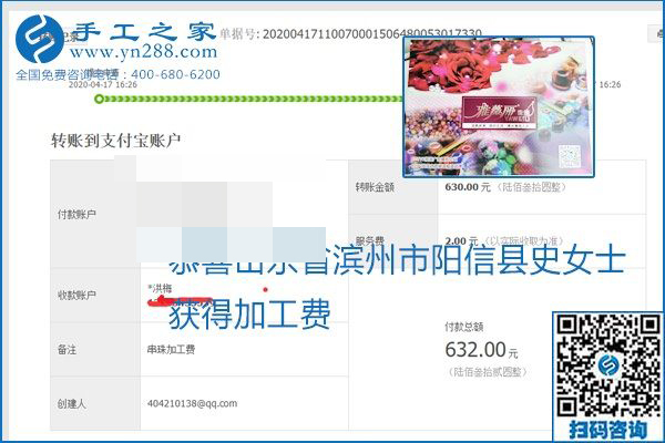 做外發(fā)手工活能不能掙到錢，選擇正規(guī)可靠的手工活很重要，手工之家本次部分加工費結算單截圖：(圖6)