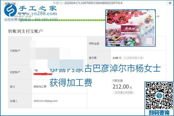 做外發(fā)手工活能不能掙到錢，選擇正規(guī)可靠的手工活很重要，手工之家本次部分加工費結算單截圖：(圖8)