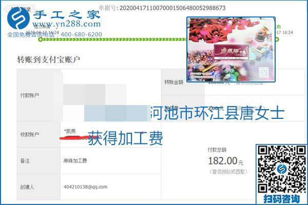 做外發(fā)手工活能不能掙到錢，選擇正規(guī)可靠的手工活很重要，手工之家本次部分加工費結算單截圖：(圖5)