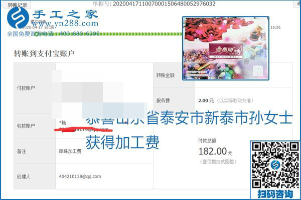 做外發(fā)手工活能不能掙到錢，選擇正規(guī)可靠的手工活很重要，手工之家本次部分加工費結算單截圖：