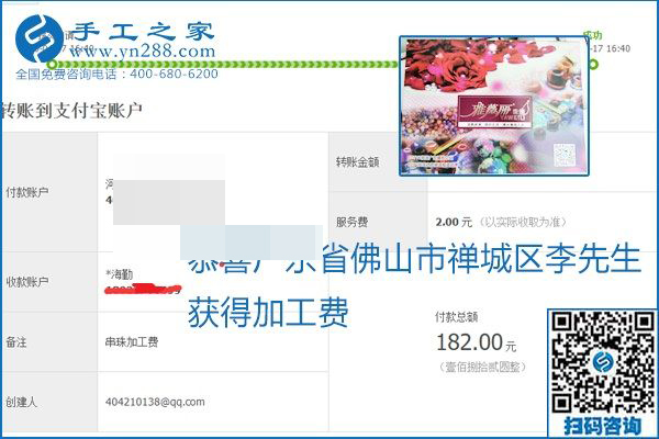 做外發(fā)手工活能不能掙到錢，選擇正規(guī)可靠的手工活很重要，手工之家本次部分加工費結算單截圖：(圖20)