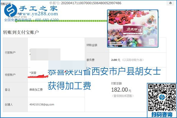 做外發(fā)手工活能不能掙到錢，選擇正規(guī)可靠的手工活很重要，手工之家本次部分加工費結算單截圖：(圖11)