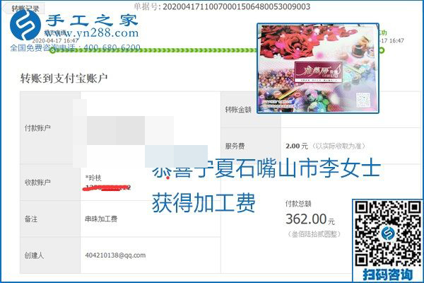 做外發(fā)手工活能不能掙到錢，選擇正規(guī)可靠的手工活很重要，手工之家本次部分加工費結算單截圖：(圖18)