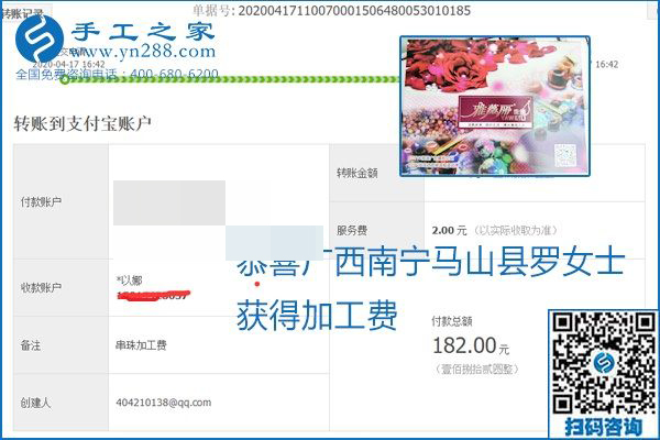 做外發(fā)手工活能不能掙到錢，選擇正規(guī)可靠的手工活很重要，手工之家本次部分加工費結算單截圖：(圖16)