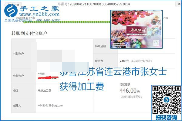 做外發(fā)手工活能不能掙到錢，選擇正規(guī)可靠的手工活很重要，手工之家本次部分加工費結算單截圖：(圖13)