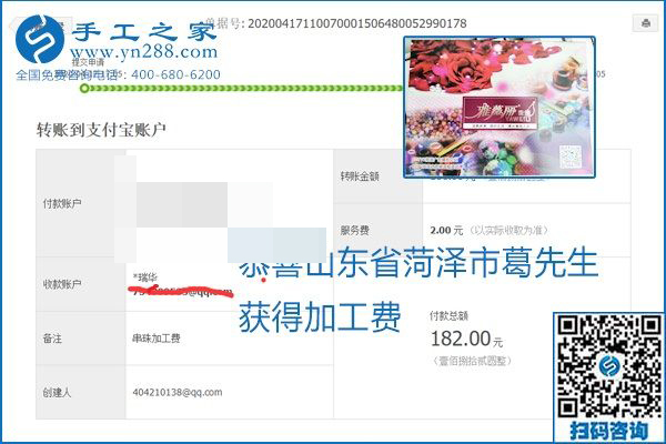 做外發(fā)手工活能不能掙到錢，選擇正規(guī)可靠的手工活很重要，手工之家本次部分加工費結算單截圖：(圖14)