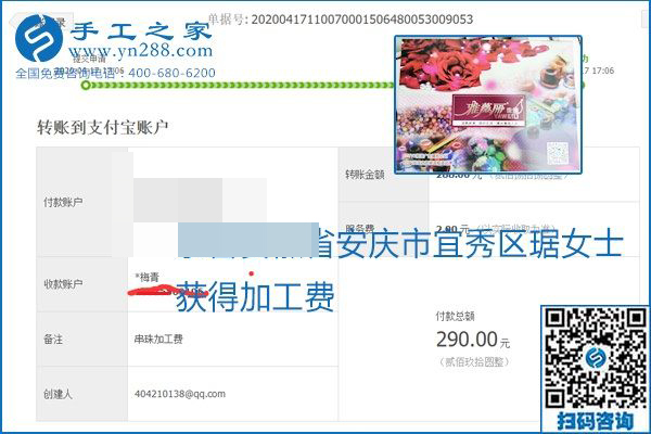 做外發(fā)手工活能不能掙到錢，選擇正規(guī)可靠的手工活很重要，手工之家本次部分加工費結算單截圖：(圖15)