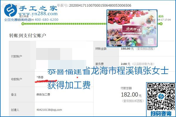 做外發(fā)手工活能不能掙到錢，選擇正規(guī)可靠的手工活很重要，手工之家本次部分加工費結算單截圖：(圖12)