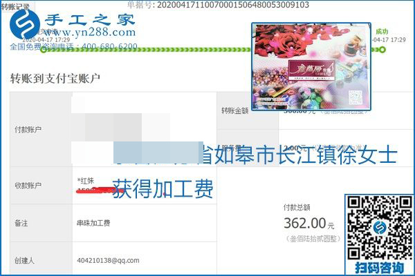 做外發(fā)手工活能不能掙到錢，選擇正規(guī)可靠的手工活很重要，手工之家本次部分加工費結算單截圖：(圖29)