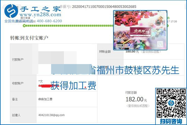 做外發(fā)手工活能不能掙到錢，選擇正規(guī)可靠的手工活很重要，手工之家本次部分加工費結算單截圖：(圖30)