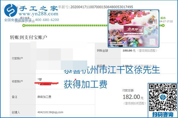 做外發(fā)手工活能不能掙到錢，選擇正規(guī)可靠的手工活很重要，手工之家本次部分加工費結算單截圖：(圖26)