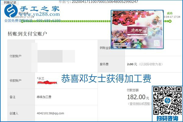 做外發(fā)手工活能不能掙到錢，選擇正規(guī)可靠的手工活很重要，手工之家本次部分加工費結算單截圖：(圖21)