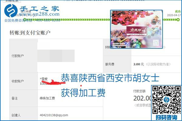 做外發(fā)手工活能不能掙到錢，選擇正規(guī)可靠的手工活很重要，手工之家本次部分加工費結算單截圖：(圖28)