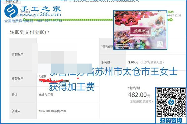 做外發(fā)手工活能不能掙到錢，選擇正規(guī)可靠的手工活很重要，手工之家本次部分加工費結算單截圖：(圖27)