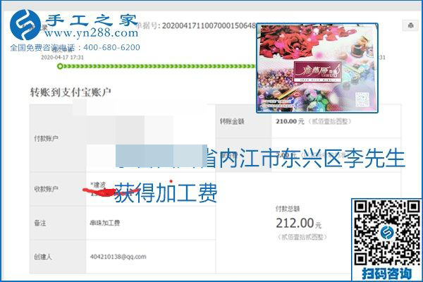做外發(fā)手工活能不能掙到錢，選擇正規(guī)可靠的手工活很重要，手工之家本次部分加工費結算單截圖：(圖25)