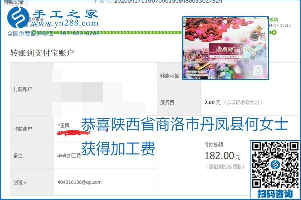 做外發(fā)手工活能不能掙到錢，選擇正規(guī)可靠的手工活很重要，手工之家本次部分加工費結算單截圖：(圖24)
