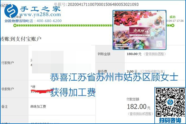 做外發(fā)手工活能不能掙到錢，選擇正規(guī)可靠的手工活很重要，手工之家本次部分加工費結算單截圖：(圖23)