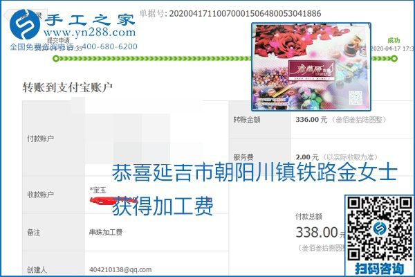 做外發(fā)手工活能不能掙到錢，選擇正規(guī)可靠的手工活很重要，手工之家本次部分加工費結算單截圖：(圖22)