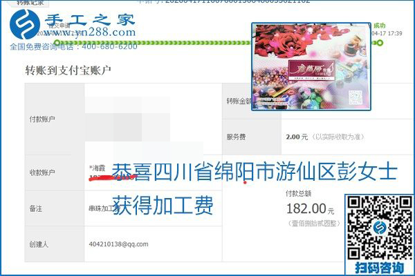 做外發(fā)手工活能不能掙到錢，選擇正規(guī)可靠的手工活很重要，手工之家本次部分加工費結算單截圖：(圖40)