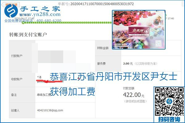 做外發(fā)手工活能不能掙到錢，選擇正規(guī)可靠的手工活很重要，手工之家本次部分加工費結算單截圖：(圖36)