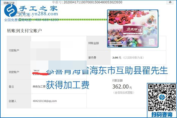 做外發(fā)手工活能不能掙到錢，選擇正規(guī)可靠的手工活很重要，手工之家本次部分加工費結算單截圖：(圖38)
