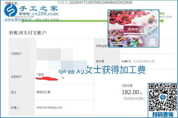 做外發(fā)手工活能不能掙到錢，選擇正規(guī)可靠的手工活很重要，手工之家本次部分加工費結算單截圖：(圖37)