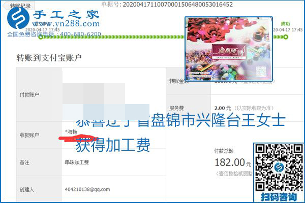 做外發(fā)手工活能不能掙到錢，選擇正規(guī)可靠的手工活很重要，手工之家本次部分加工費結算單截圖：(圖33)