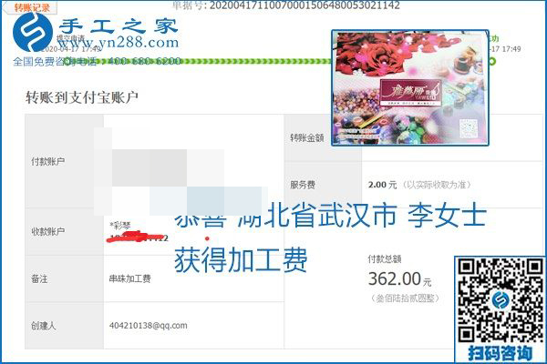 做外發(fā)手工活能不能掙到錢，選擇正規(guī)可靠的手工活很重要，手工之家本次部分加工費結算單截圖：(圖35)
