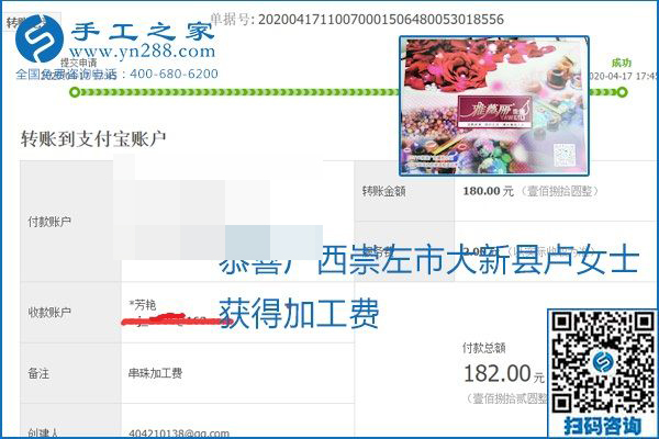做外發(fā)手工活能不能掙到錢，選擇正規(guī)可靠的手工活很重要，手工之家本次部分加工費結算單截圖：(圖32)