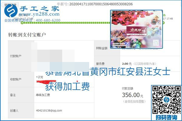 做外發(fā)手工活能不能掙到錢，選擇正規(guī)可靠的手工活很重要，手工之家本次部分加工費結算單截圖：(圖34)