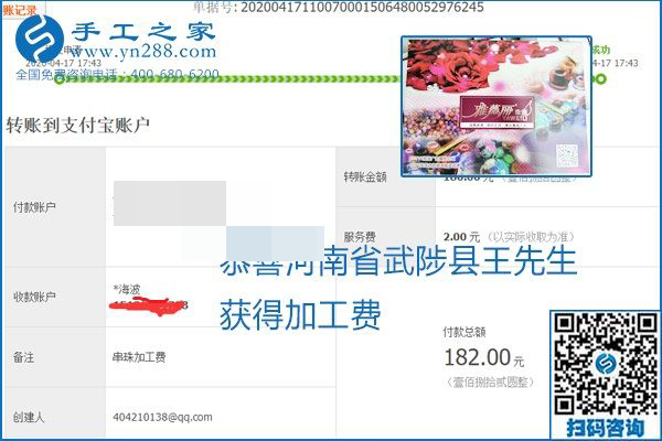 做外發(fā)手工活能不能掙到錢，選擇正規(guī)可靠的手工活很重要，手工之家本次部分加工費結算單截圖：(圖31)