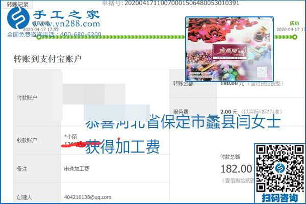 做外發(fā)手工活能不能掙到錢，選擇正規(guī)可靠的手工活很重要，手工之家本次部分加工費結算單截圖：(圖50)