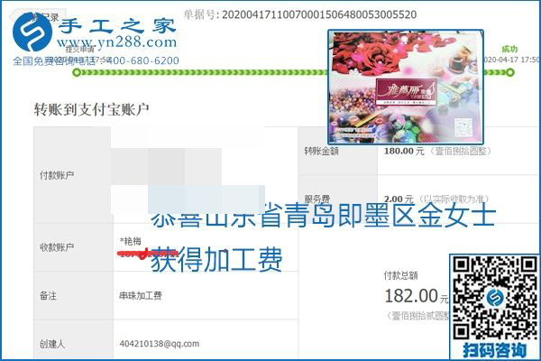 做外發(fā)手工活能不能掙到錢，選擇正規(guī)可靠的手工活很重要，手工之家本次部分加工費結算單截圖：(圖49)