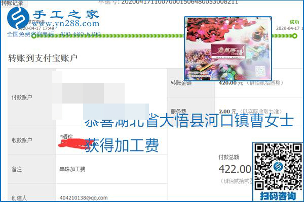 做外發(fā)手工活能不能掙到錢，選擇正規(guī)可靠的手工活很重要，手工之家本次部分加工費結算單截圖：(圖48)