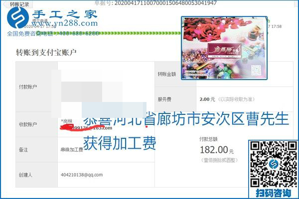 做外發(fā)手工活能不能掙到錢，選擇正規(guī)可靠的手工活很重要，手工之家本次部分加工費結算單截圖：(圖47)