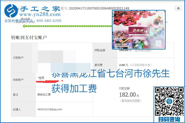 做外發(fā)手工活能不能掙到錢，選擇正規(guī)可靠的手工活很重要，手工之家本次部分加工費結算單截圖：(圖43)