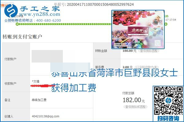 做外發(fā)手工活能不能掙到錢，選擇正規(guī)可靠的手工活很重要，手工之家本次部分加工費結算單截圖：(圖44)