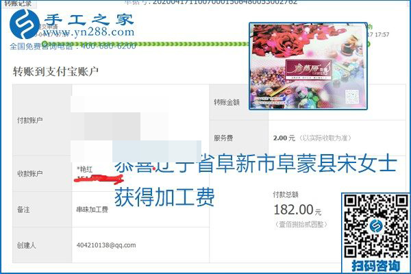 做外發(fā)手工活能不能掙到錢，選擇正規(guī)可靠的手工活很重要，手工之家本次部分加工費結算單截圖：(圖45)