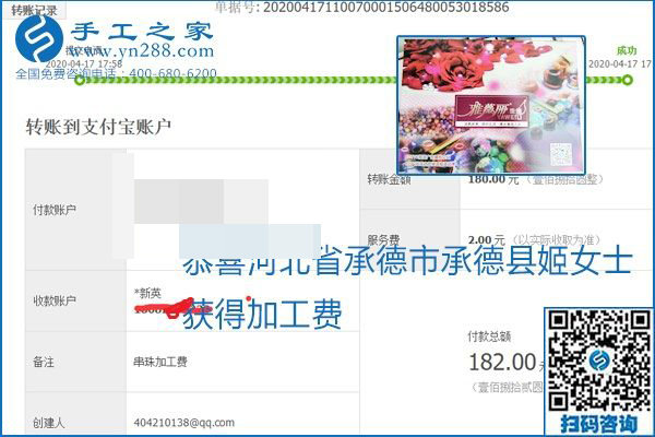 做外發(fā)手工活能不能掙到錢，選擇正規(guī)可靠的手工活很重要，手工之家本次部分加工費結算單截圖：(圖41)